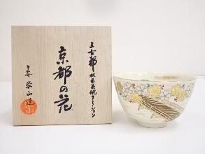 京焼　栄山造　色絵桜に橋の図茶碗（共箱）